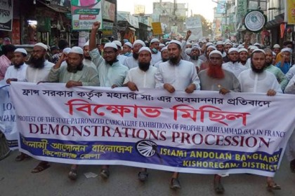 কিশোরগঞ্জে ইসলামী আন্দোলনের বিক্ষোভ মিছিল ও সমাবেশ