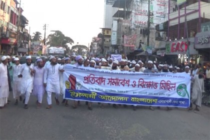 নোয়াখালীতে ইসলামী আন্দোলনের বিক্ষোভ মিছিল ও সমাবেশ