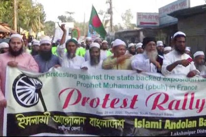 মহানবী (সা.) এর অবমাননার প্রতিবাদে
লক্ষ্মীপুরে  বিক্ষোভ  