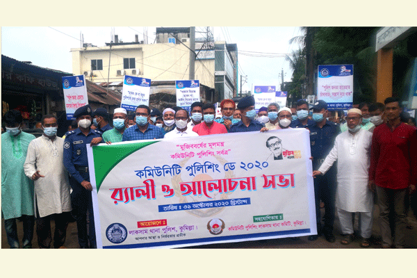 লাকসামে কমিউনিটি পুলিশিং ডে উপলক্ষে শোভাযাত্রা ও আলোচনা সভা