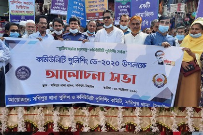 সখীপুরে কমিউনিটি পুলিশিং ডে উপলক্ষে সভা   