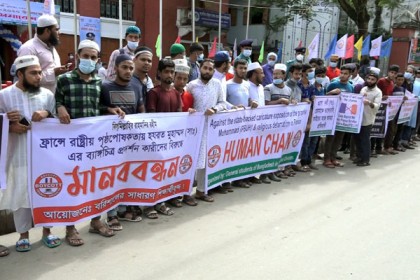 ফ্রান্সে মহানবী (সা.)-কে অবমাননার প্রতিবাদে বরিশালে শিক্ষার্থীদের বিক্ষোভ