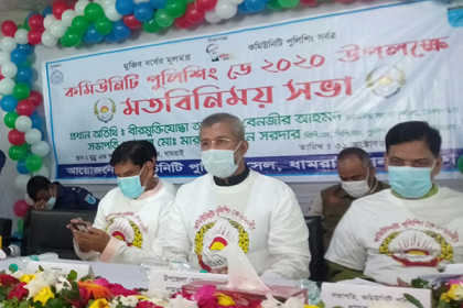 ধামরাইয়ে কমিউনিটি পুলিশিং ডে উপলক্ষে মতবিনিময় সভা