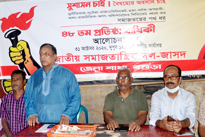 বগুড়ায় জাসদের প্রতিষ্ঠাবার্ষিকী উদযাপন