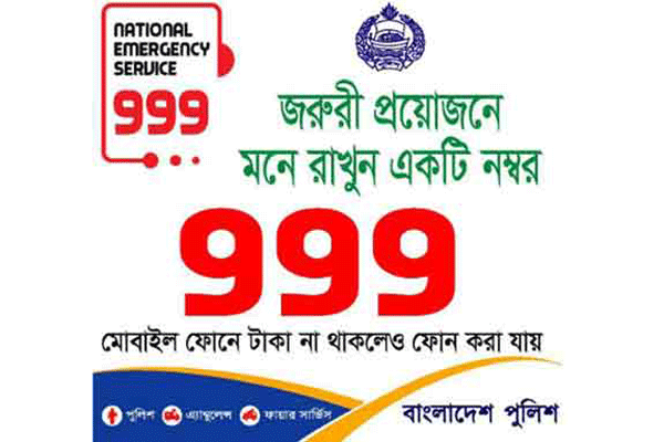 জরুরি সেবা-৯৯৯ এ প্রতিদিন কল করেন ২০ হাজার মানুষ