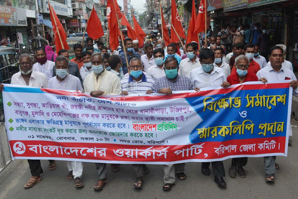 ভাঙ্গন কবলিতদের স্থায়ী পুনর্বাসনসহ ৩ দফা দাবি ওয়ার্কার্স পাটির 