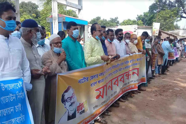 নলডাঙ্গায় বাফার গোডাউন নির্মাণের দাবিতে মানববন্ধন 