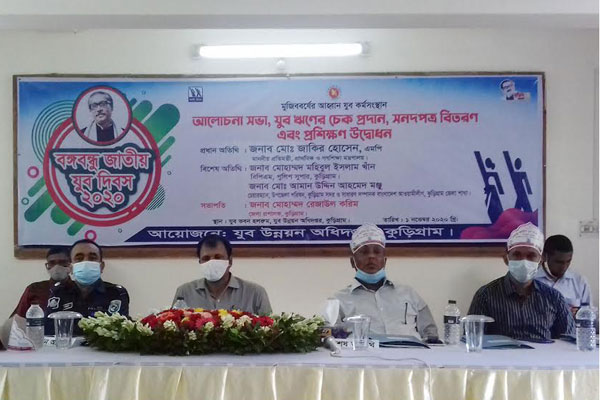 কুড়িগ্রামে বঙ্গবন্ধু জাতীয় যুব দিবস পালিত