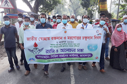 জামালপুরে স্বেচ্ছায় রক্তদান ও মরণোত্তর চক্ষুদান দিবস পালিত