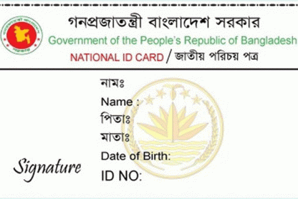 একাধিকবার ভোটার আইডি কার্ড করায় মামলা