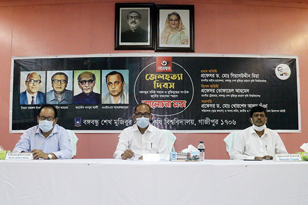 বঙ্গবন্ধু শেখ মুজিবুর রহমান কৃষি বিশ্ববিদ্যালয়ে আলোচনা সভা