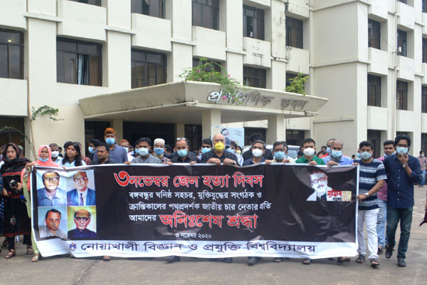 নোবিপ্রবিতে জেল হত্যা দিবস পালিত
