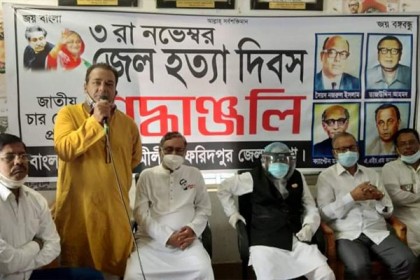 ফরিদপুরে জেলহত্যা দিবস পালন