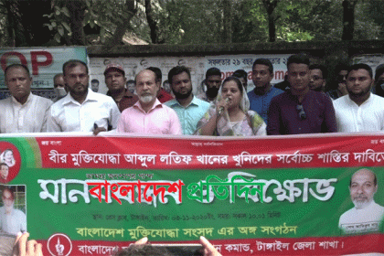 মুক্তিযোদ্ধা আব্দুল লতিফ খানের খুনিদের সর্বোচ্চ শাস্তির দাবি