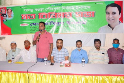 বগুড়া পৌরসভা নির্বাচন উপলক্ষে মতবিনিময় সভা