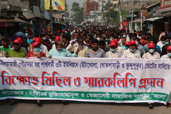 পৌরসভাসহ ইউনিয়নে ভোটের দাবিতে নীলফামারীতে বিক্ষোভ মিছিল 