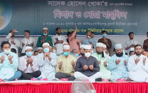 সাদেক হোসেন খোকার প্রথম মৃত্যুবার্ষিকী উপলক্ষে দোয়া মাহফিল