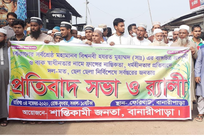 মহানবী (সা.) কে অবমাননার প্রতিবাদে বানারীপাড়ায় বিক্ষোভ
