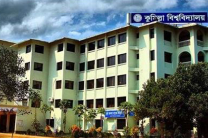 চূড়ান্ত পরীক্ষা নিতে যাচ্ছে কুবি