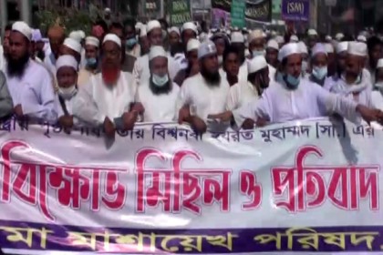 মহানবী (সা.)-কে অবমাননার প্রতিবাদে মানিকগঞ্জে বিক্ষোভ