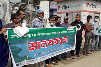 পঞ্চগড়ে নদী দখলের প্রতিবাদে মানববন্ধন