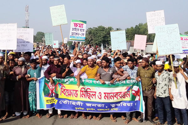 মহানবী (সা.) এর অবমাননার প্রতিবাদে কুমিল্লায় বিক্ষোভ মিছিল