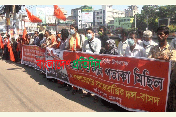 বাসদের ৪০তম প্রতিষ্ঠাবার্ষিকী উদযাপন