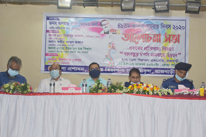 রাজবাড়ীতে জাতীয় সমবায় দিবস উদযাপন