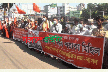 বাসদের ৪০তম প্রতিষ্ঠাবার্ষিকী উদযাপন