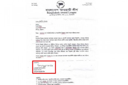 ওবায়দুল কাদেরের স্বাক্ষর জাল করে দলীয় নেতাকে বহিস্কার, অতঃপর...