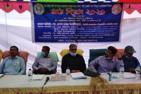 চাঁপাইনবাবগঞ্জে কৃষক মাঠ দিবস অনুষ্ঠিত