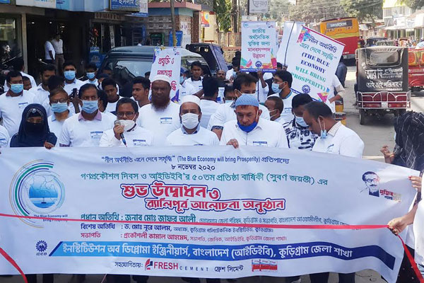 কুড়িগ্রামে গণপ্রকৌশল দিবস ও
আইডিইবির ৫০তম প্রতিষ্ঠাবার্ষিকী পালিত 