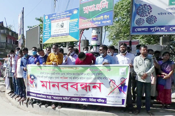 শেরপুরে গৃহকর্মী সাদিয়া হত্যার বিচারের দাবিতে মানববন্ধন