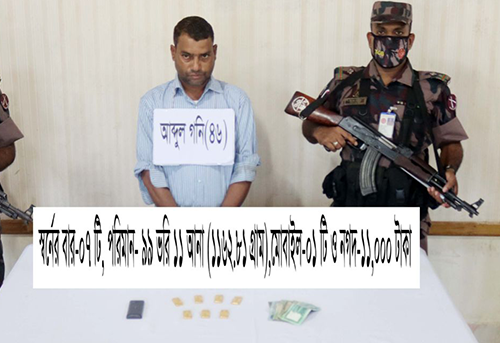 টেকনাফে ৭টি স্বর্ণের বারসহ এক চোরাকারবারী আটক