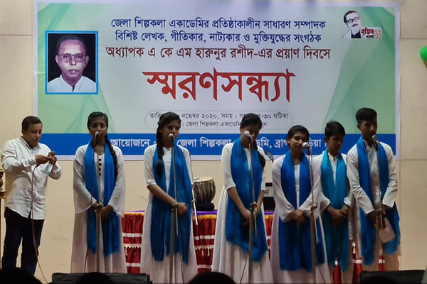 ব্রাহ্মণবাড়িয়ায় হারুনুর রশিদকে স্মরণ