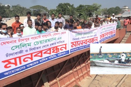 বালুবাহী বাল্কহেড থেকে চাঁদাবাজির প্রতিবাদে বরিশালে মালিক-শ্রমিকদের মানববন্ধন