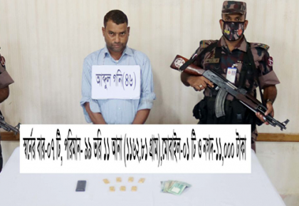 টেকনাফে ৭টি স্বর্ণের বারসহ এক চোরাকারবারী আটক