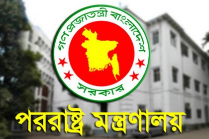 প্রবাসীদের সেবায় পররাষ্ট্র মন্ত্রণালয়ের ফোন নম্বর