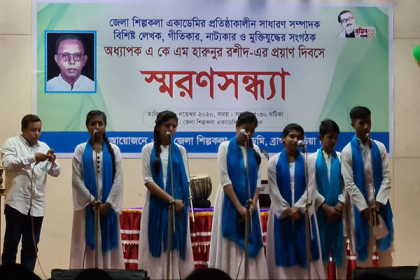 ব্রাহ্মণবাড়িয়ায় হারুনুর রশিদকে স্মরণ