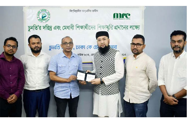 দরিদ্র শিক্ষার্থীদের আর্থিক সহায়তায় এগিয়ে এলো মুসলিম রিসার্চ সেন্টার