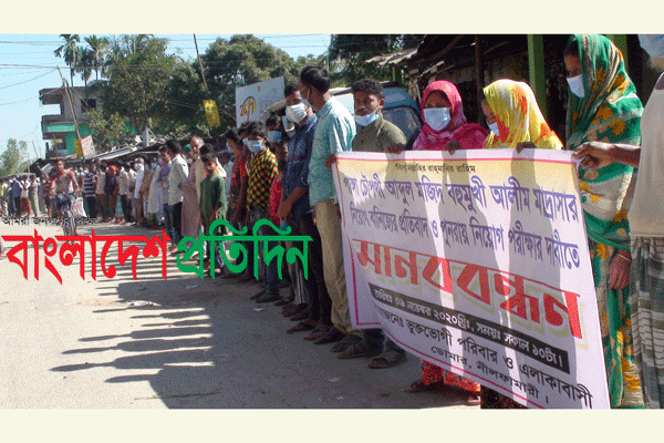 মাদ্রাসায় নিয়োগ বাণিজ্যের প্রতিবাদে মানববন্ধন ও বিক্ষোভ