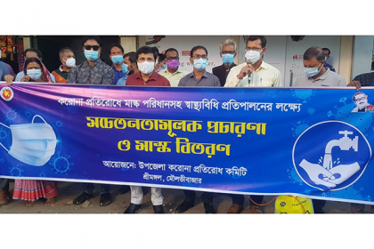 শ্রীমঙ্গলে করোনা প্রতিরোধে সচেতনতামূলক প্রচারণা ও মাস্ক বিতরণ