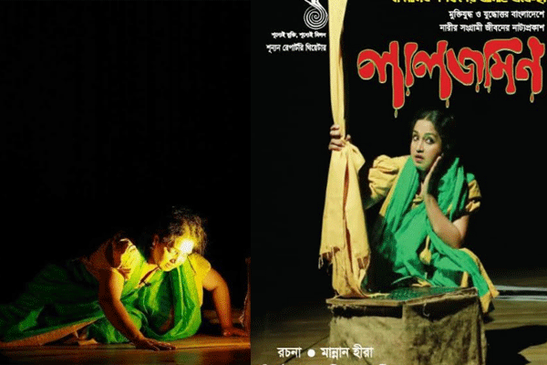 ২৫০তম মঞ্চায়নের অপেক্ষায় ‘লালজমিন’