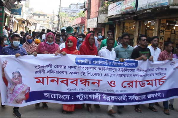 পটুয়াখালীতে প্রস্তাবিত ইপিজেড বাস্তবায়নের দাবিতে মানববন্ধন