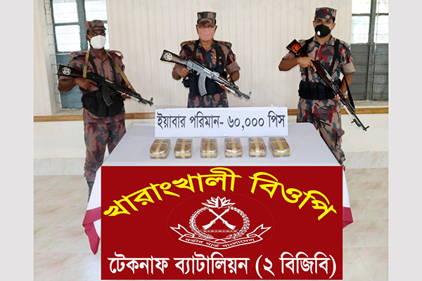 টেকনাফে প্লাস্টিকের বস্তায় মিলল ৬০ হাজার ইয়াবা
