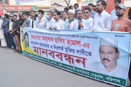 বরিশালে সাবেক মেয়র কামালের সাজা প্রত্যাহার ও নিঃশর্ত মুক্তির দাবিতে মানববন্ধন 