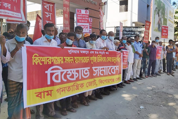কিশোরগঞ্জে ছয় দফা দাবিতে বাম জোটের বিক্ষোভ সমাবেশ