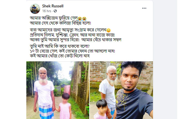 হৃদরোগে বাবার মৃত্যু, স্ট্যাটাস দিয়ে অনার্স পড়ুয়া ছেলের আত্মহত্যা