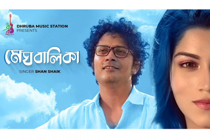 শানের 'মেঘবালিকা'

