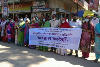 নেত্রকোনায় সহিংসতা প্রতিরোধে অবস্থান কর্মসূচি